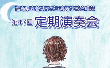 合唱部の定期演奏会が開催されます