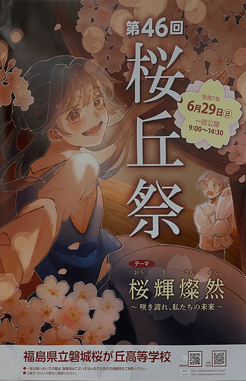 桜丘祭ポスター