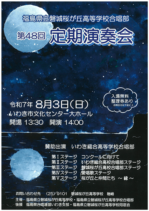 第48回定期演奏会チラシ 第48回定期演奏会チラシ