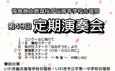 令和8年度第49回定期演奏会のお知らせ