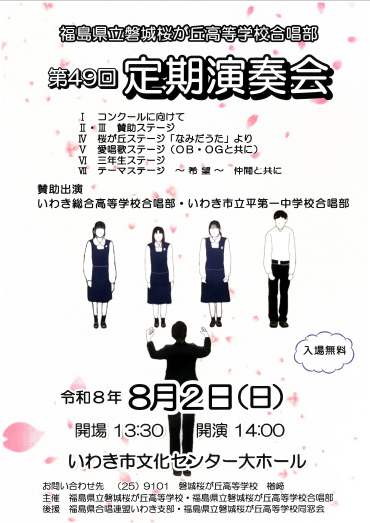 第49回定期演奏会チラシ